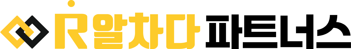 알차다 파트너스